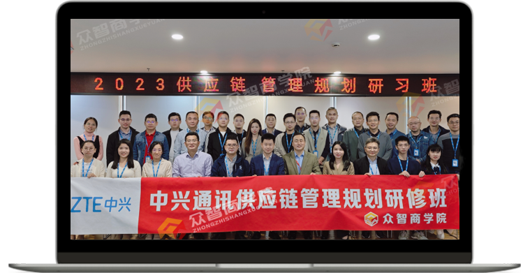 中兴通讯2023年供应链管理规划研修班合影