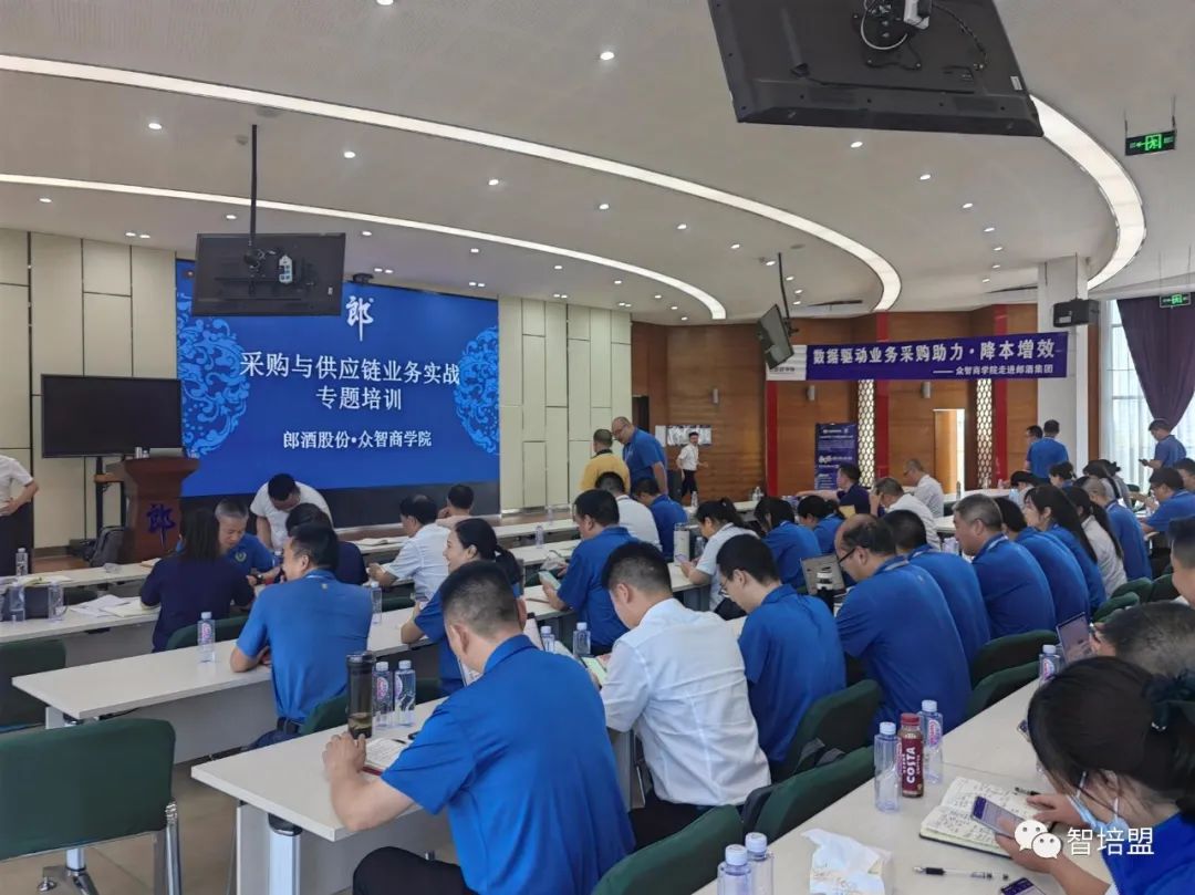 郎酒集团采购与供应链培训课堂学习现场